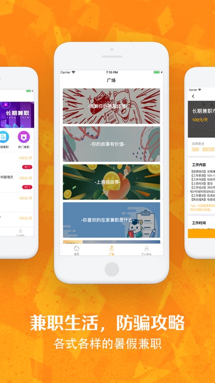 快赚兼职-求职找工作兼职赚钱app