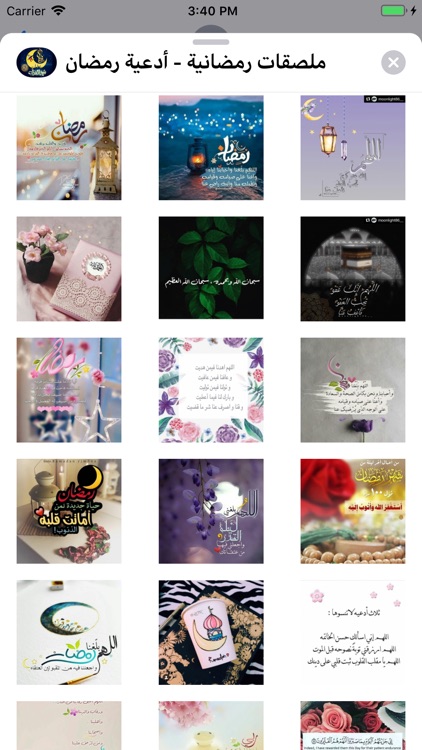 ملصقات رمضانية - أدعية رمضان screenshot-6
