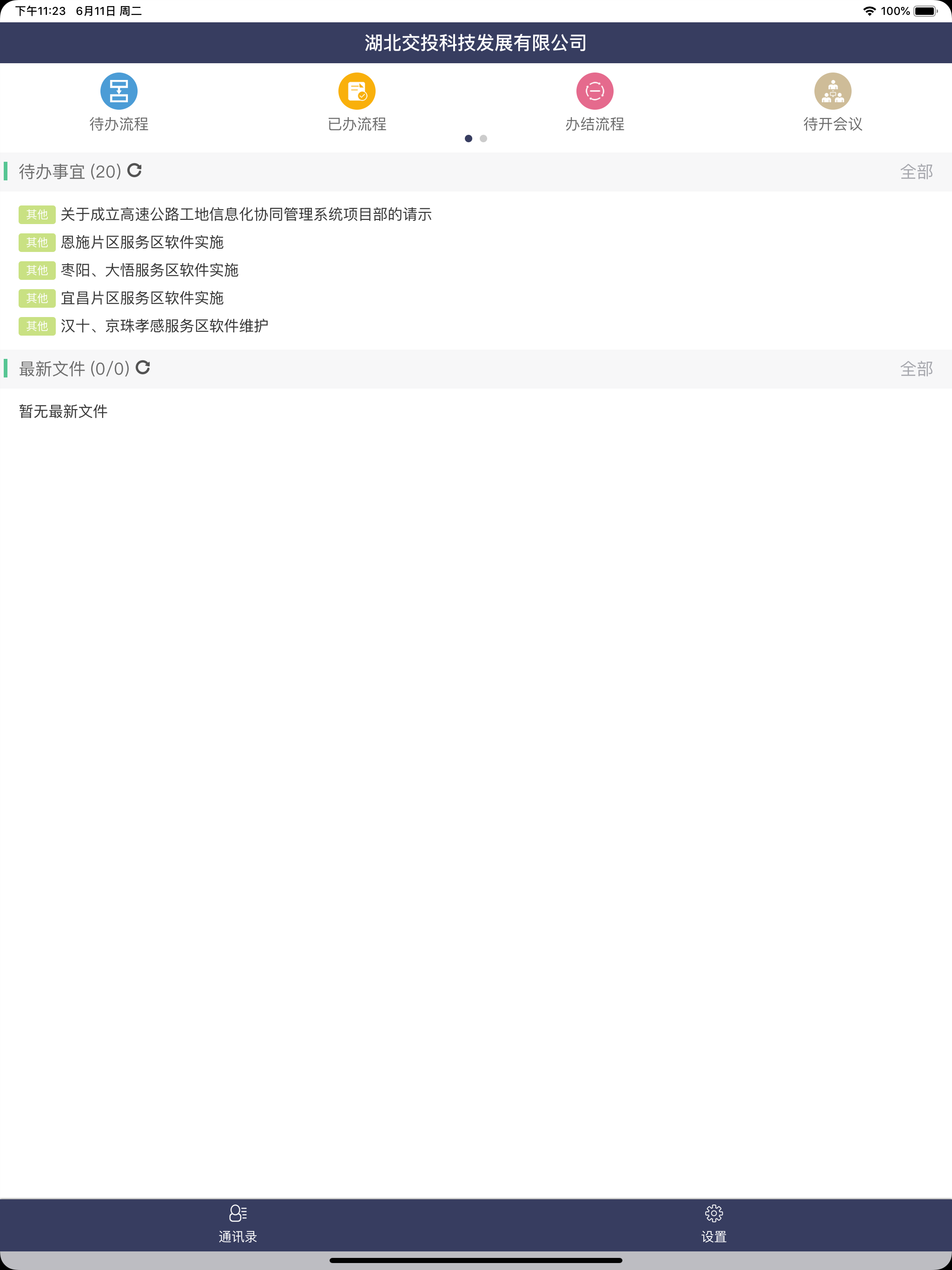 湖北交投Coffer OA