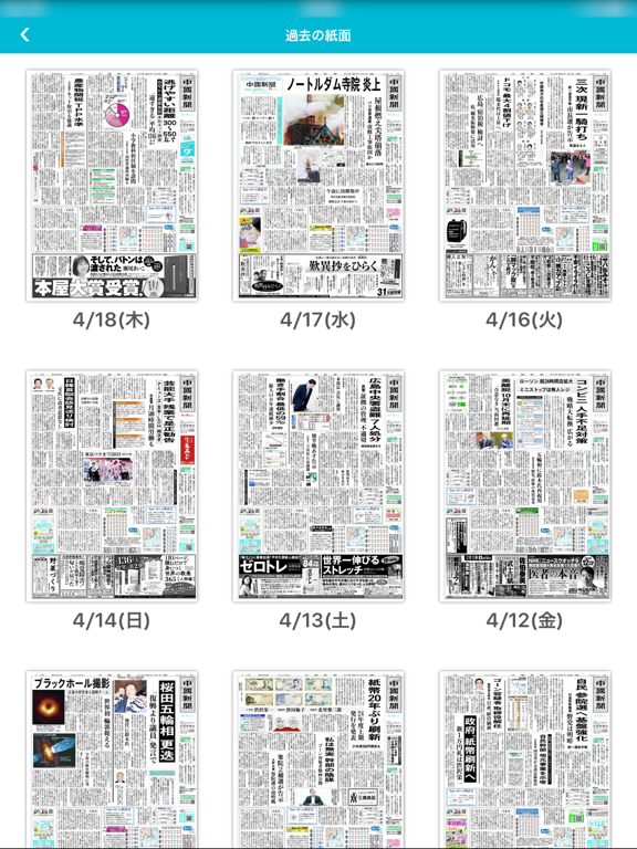Screenshot #6 pour 中国新聞電子版