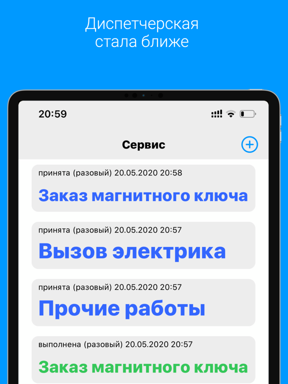 КПП iPad screenshot