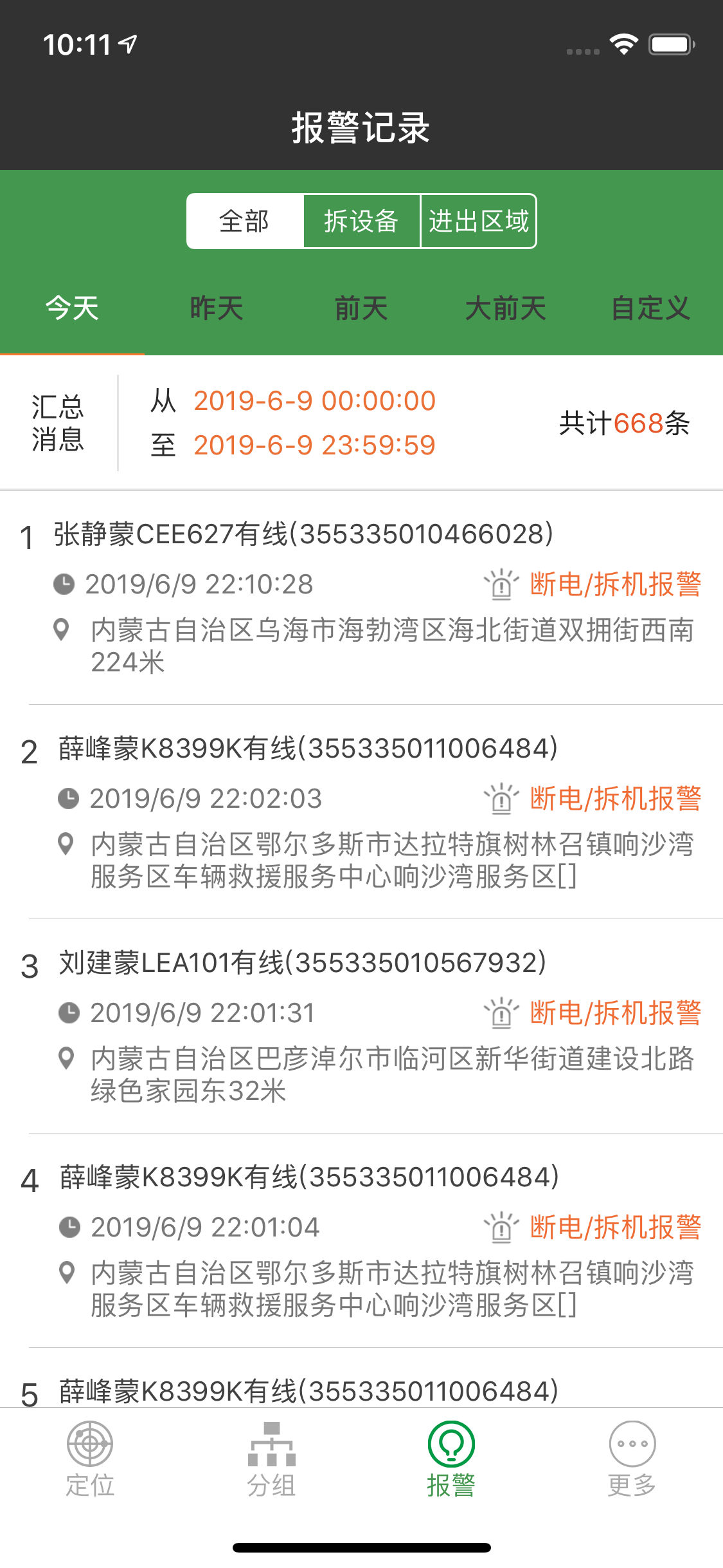 车车互联风控