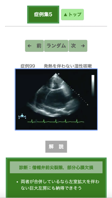 ポケット心エコー図のおすすめ画像9