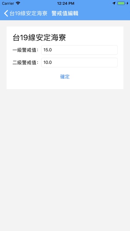 五工處淹水感測 screenshot-3