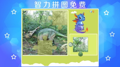 恐龙世界拼图游戏 screenshot 4