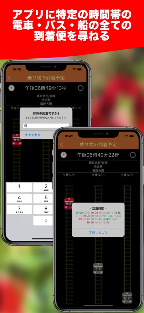 自刻表ラン2
