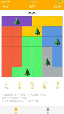 Game screenshot 趣味数学-种树大闯关 apk