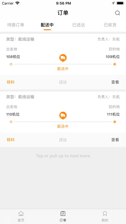 港玄科技供应链管理系统(配送端)