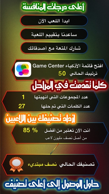 كلمة في اربع صور screenshot-3