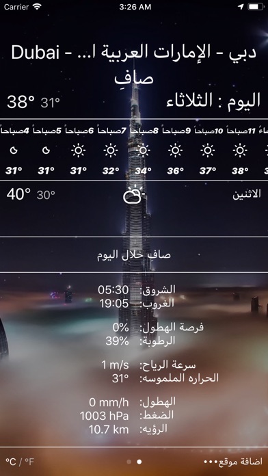 Screenshot #3 pour موجز الطقس العربي