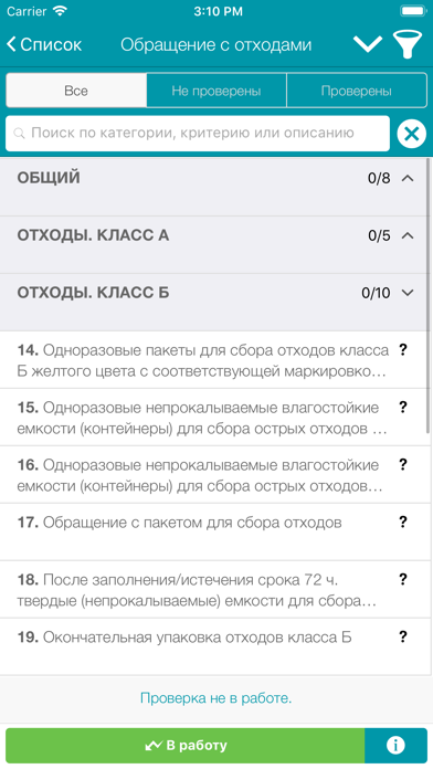 Проверено INVITRO screenshot 3