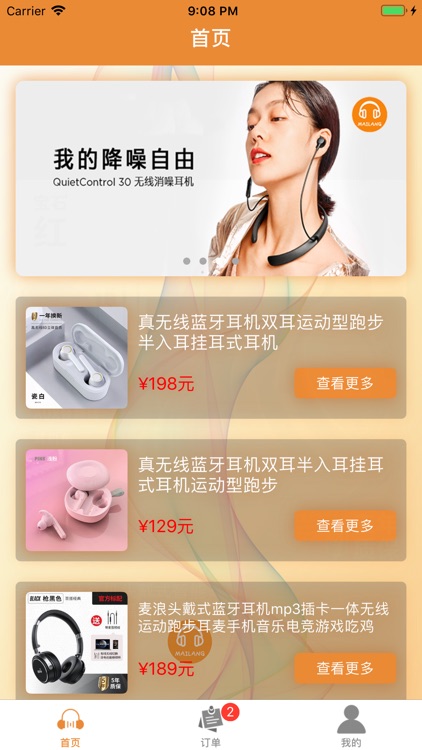 叁八三麦浪耳机