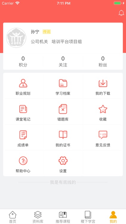 齐鲁学院 screenshot-3