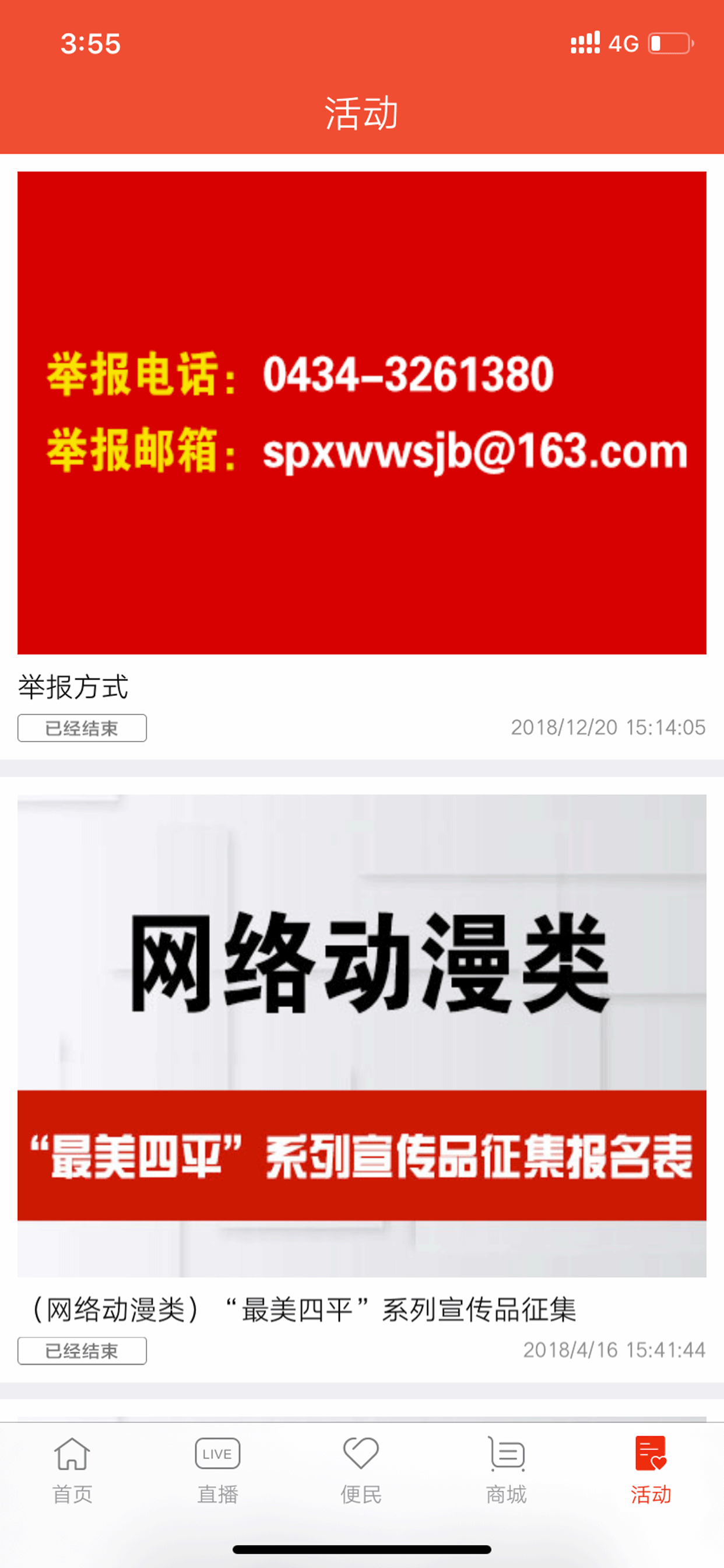 四平日报