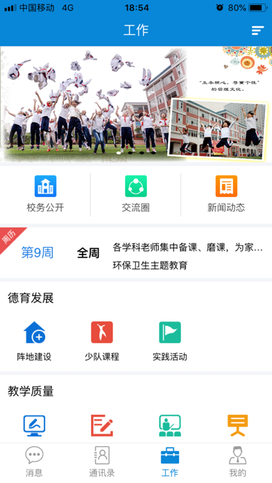 青园教育集团 screenshot