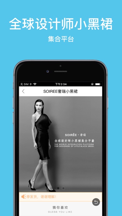 Screenshot #1 pour SOIREE小黑裙