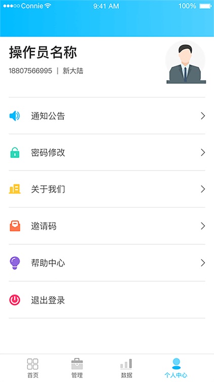 联营伙伴 screenshot-3