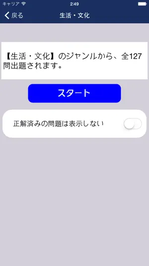 雑学・常識問題9000問 screenshot 3