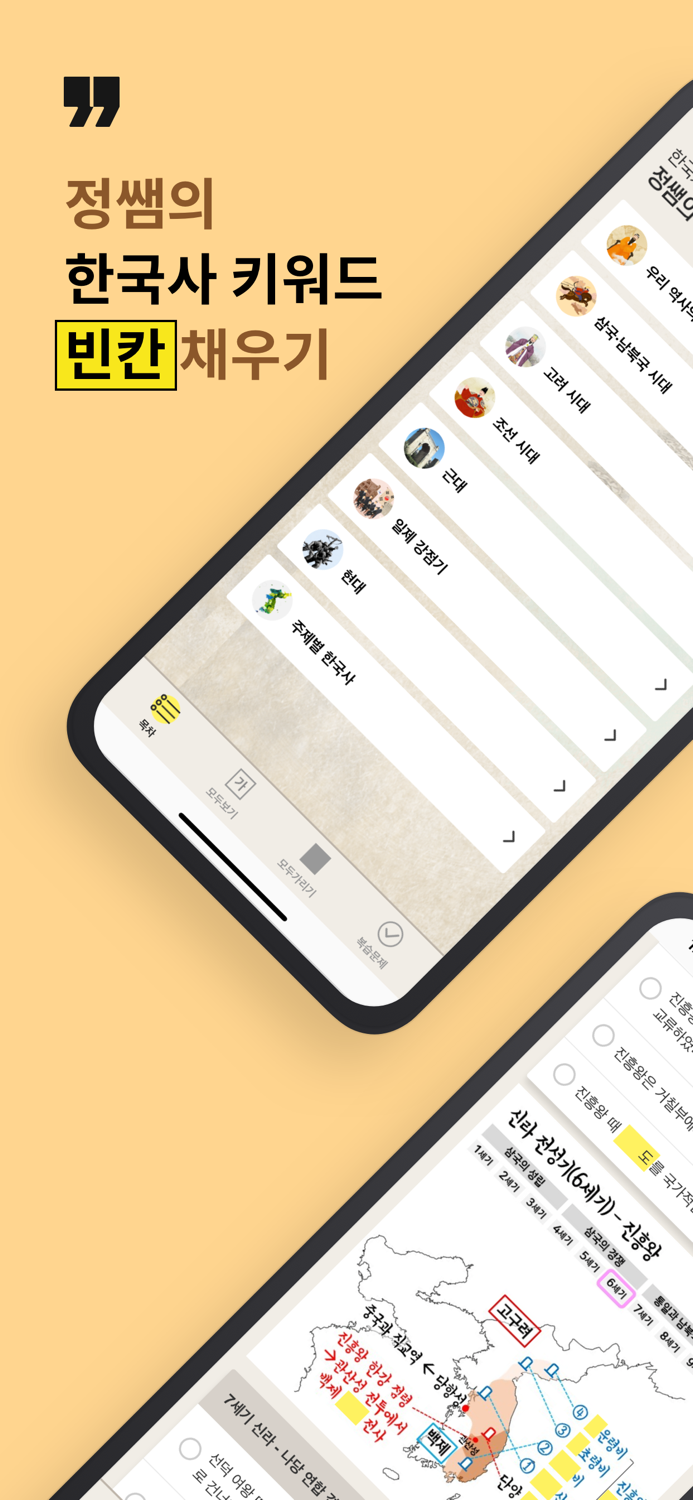 정쌤 한국사 키워드