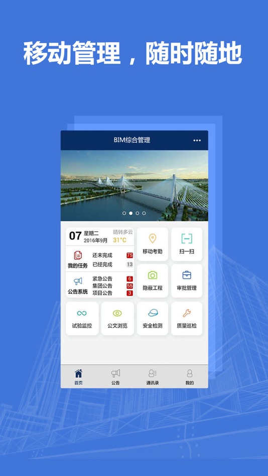 #1. BIM综合管理 (iOS) 게시자: 珠海路讯科技有限公司