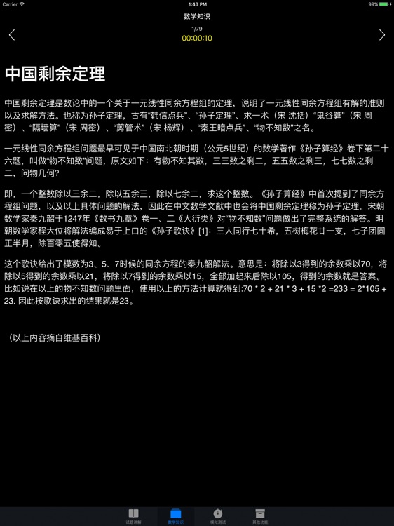 四年级奥数HD-专业版 screenshot-3