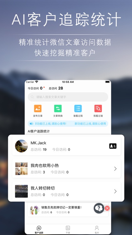咨脉AI名片-精准统计快速获客