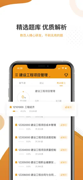 Game screenshot 建工准题库-建工类考证押题神器 hack