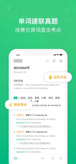 GRE3000词-GRE考试必备的刷题宝典(圖3)-速報App