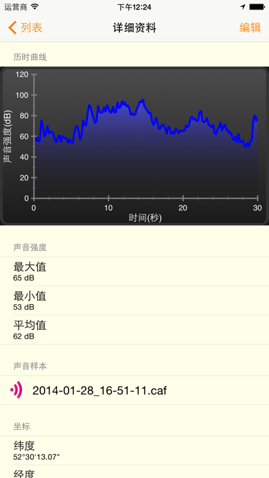 Noise Meter + screenshot