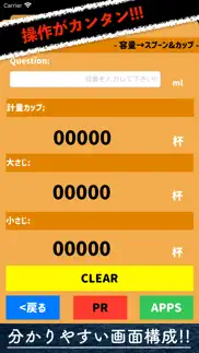 計量スプーン&カップ　- れしぴ けいさんアプリ - iphone screenshot 2