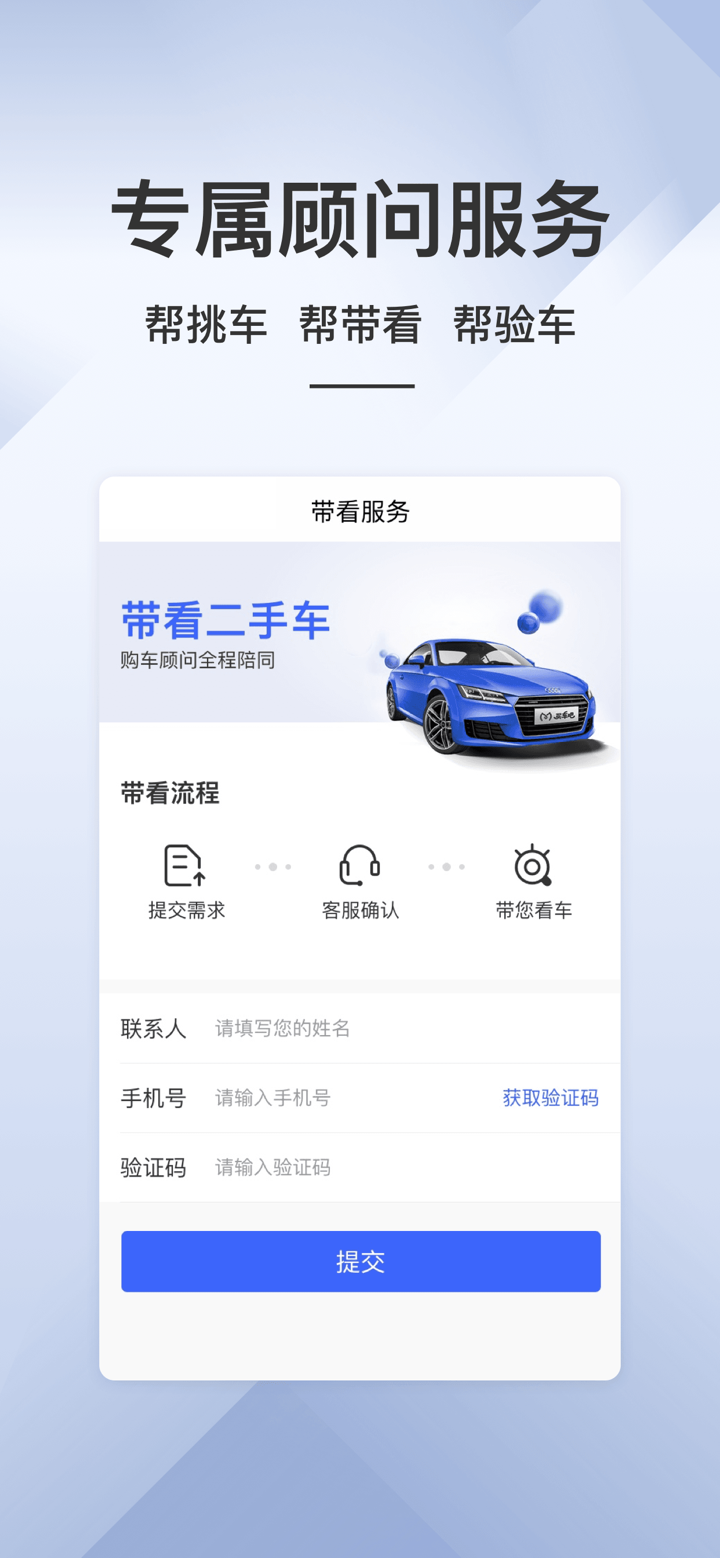 买车吧二手车优选-二手车交易信息平台 screenshot 5