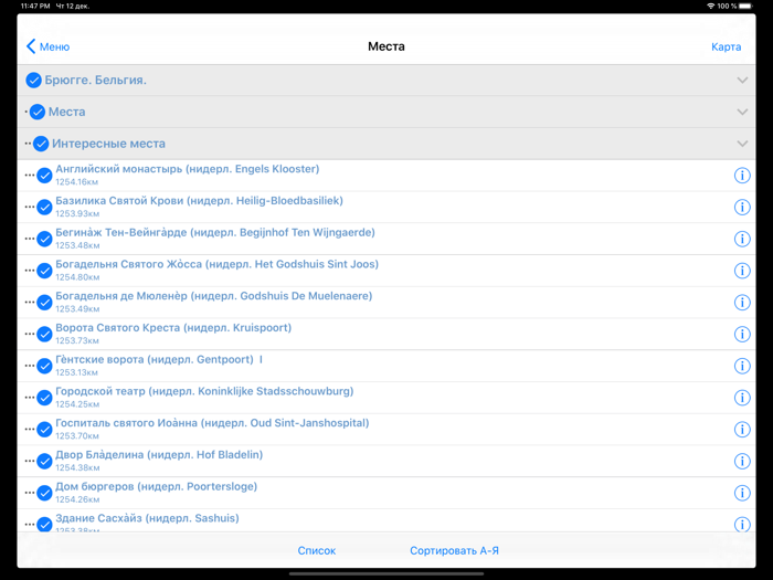 Брюгге аудио- путеводитель