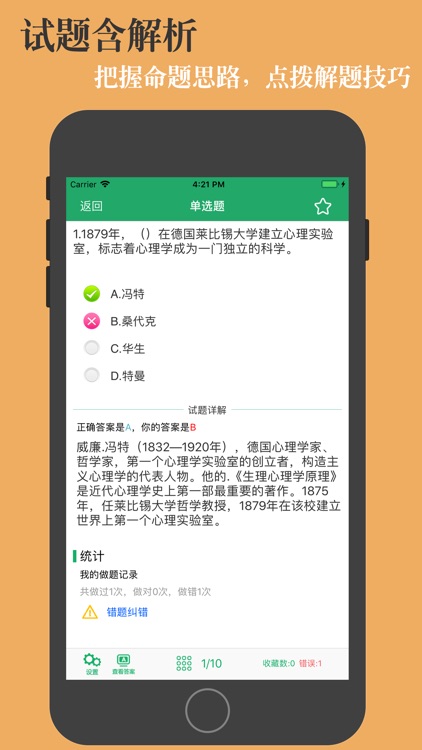 教师招聘考试题库 2023年最新版 screenshot-4