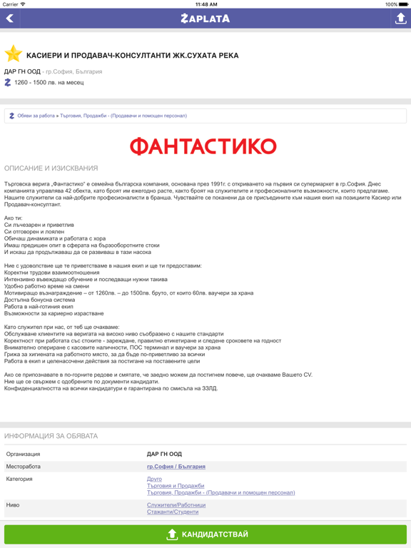 Screenshot #6 pour Zaplata.bg