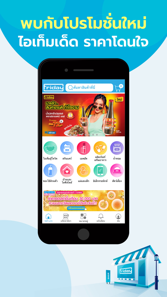 ฟรายเดย์ - แอปขายตรงจากมิสทิน