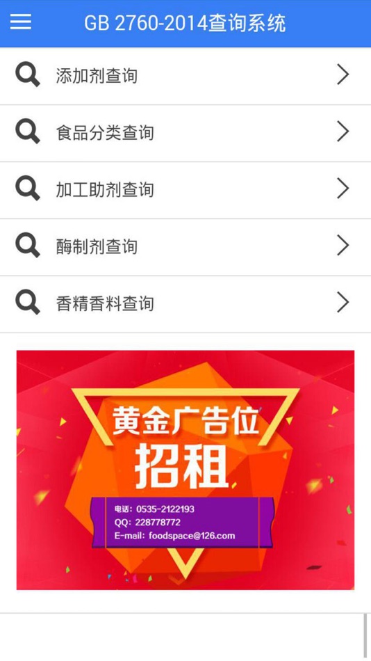 #1. GB 2760-2014查询系统 (iOS) 由: Yantai Foodmate Technology Co., Ltd.
