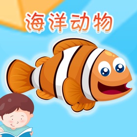 Screenshots (4) 认海洋动物