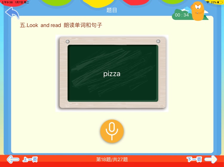慧测评—小学移动智慧测评平台 screenshot-4