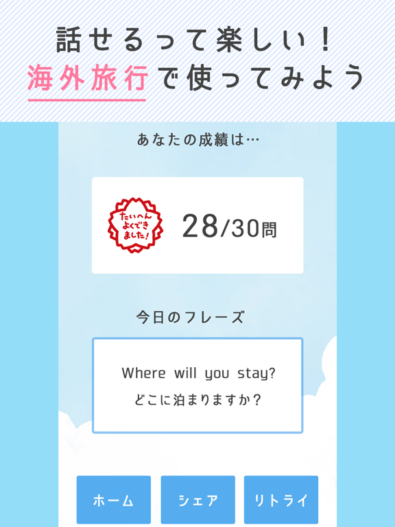 Simple English Quiz -かんたん英会話 - iPad screenshot