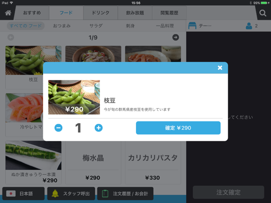 Screenshot #5 pour USEN SelfOrder TAB