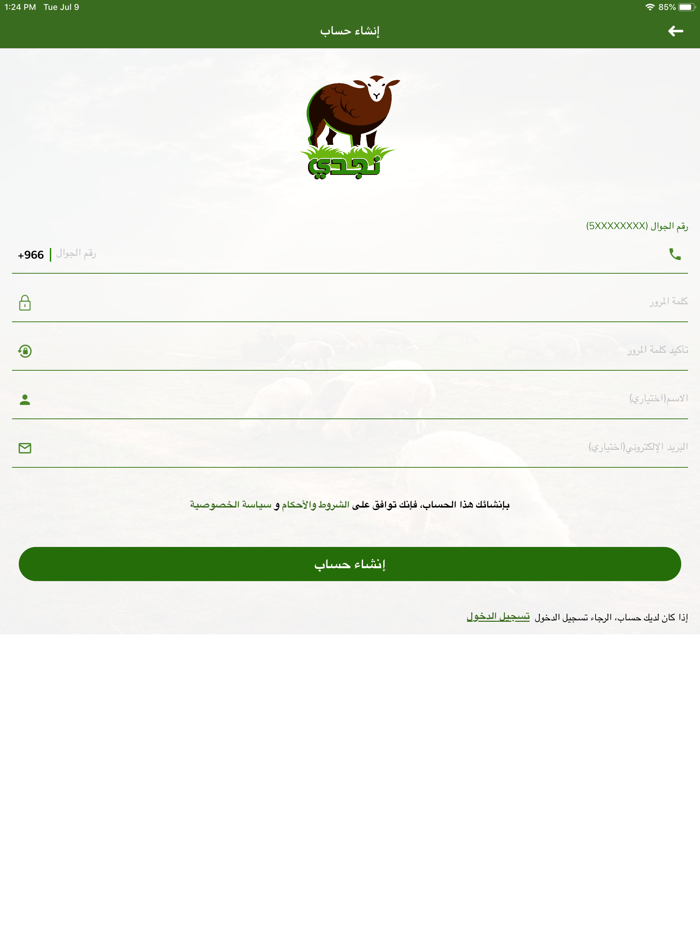 نجدي للذبائح