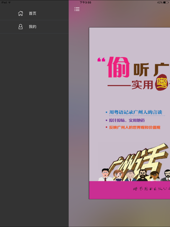 偷听广州 iPad screenshot