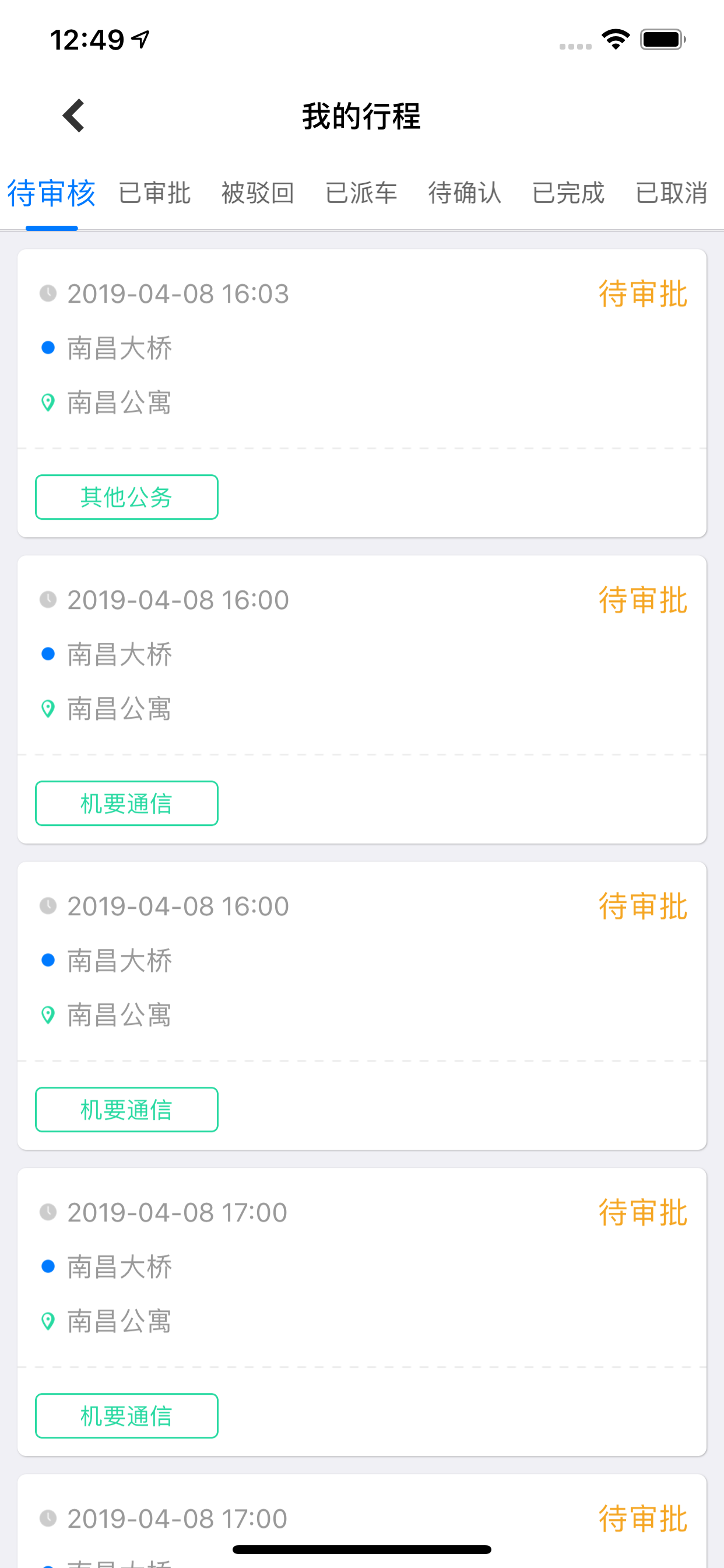江西公务出行 - 乘客端