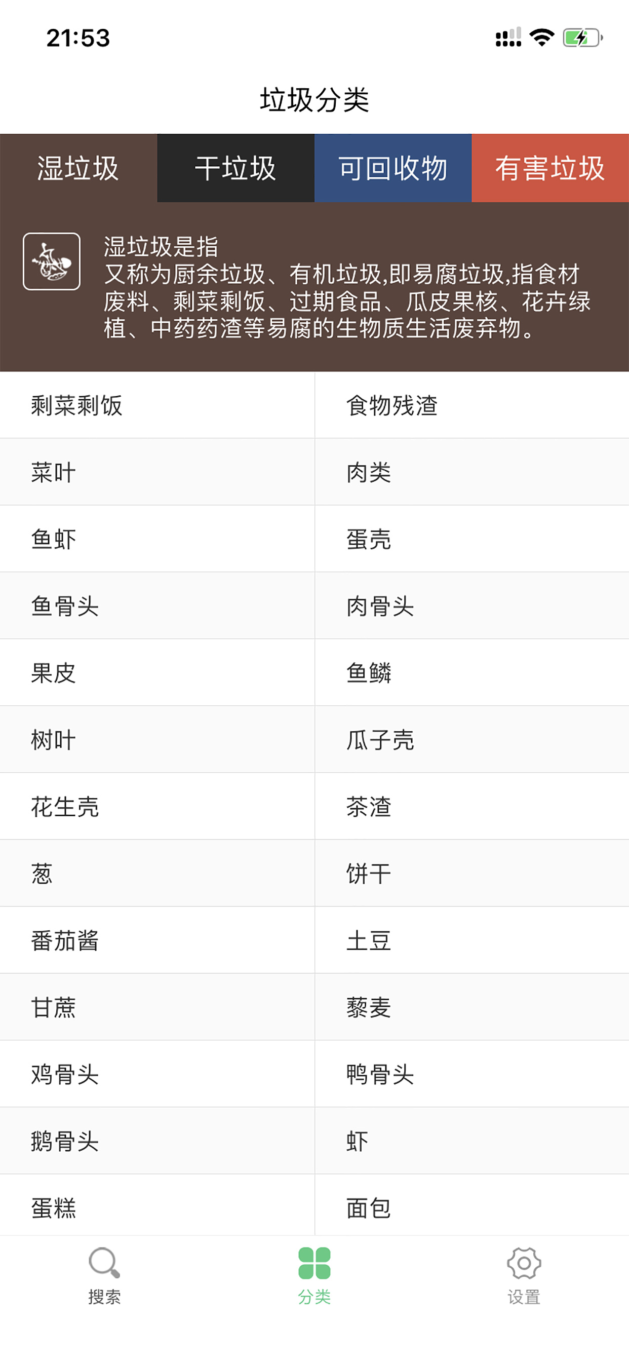 垃圾分类-上海垃圾分类查询大全 screenshot 2