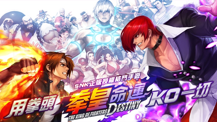 拳皇命運-經典SNK正版授權