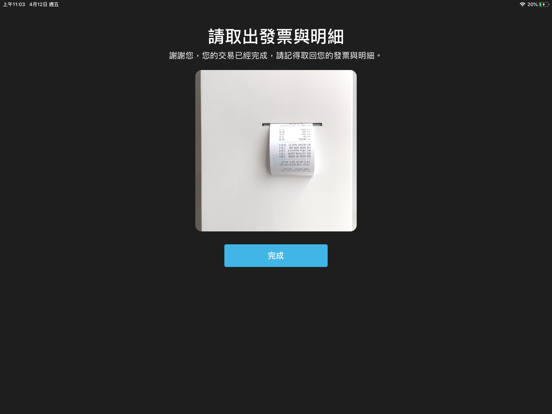 Screenshot #6 pour 客立樂 KiOSK