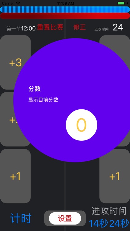 篮球计分 screenshot-5
