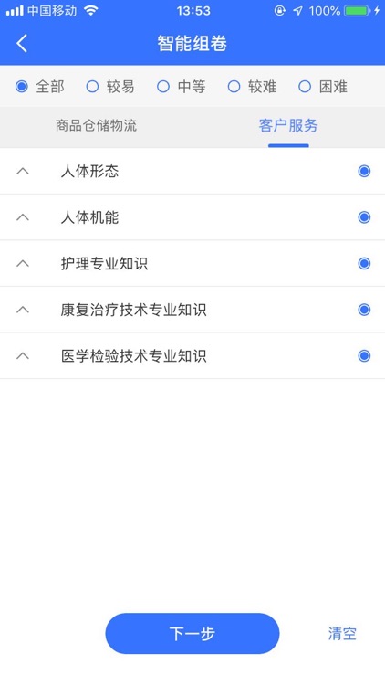 教学诊断 screenshot-4