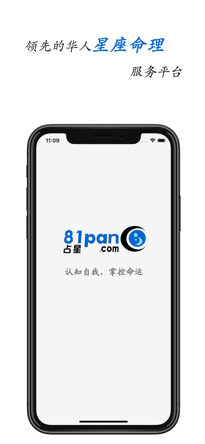 81pan占星 - 星盘查询与解析 screenshot 5