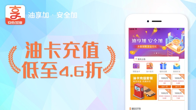 油享加-4.6折优惠充油卡